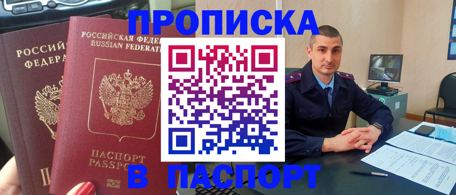 прописка регистрация в Таре