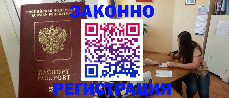временная регистрация в Таре